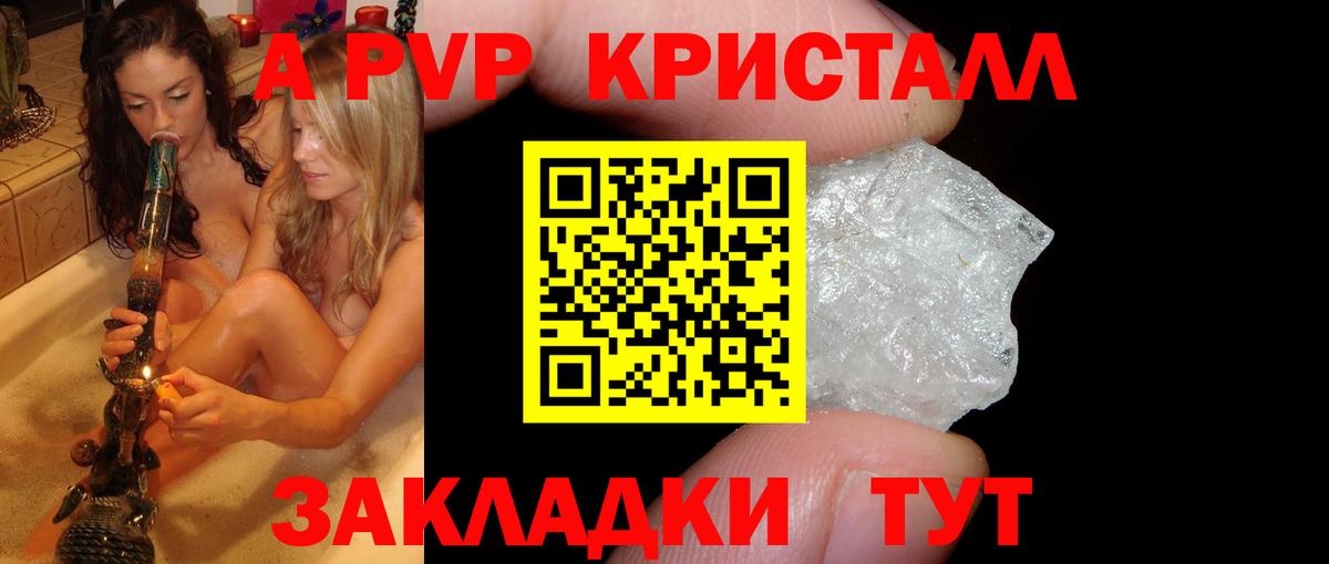 Альфа ПВП кристаллы  А ПВП  А ПВП крисы CK  Вход с VPN  Ликино-Дулёво  А ПВП VHQ 
