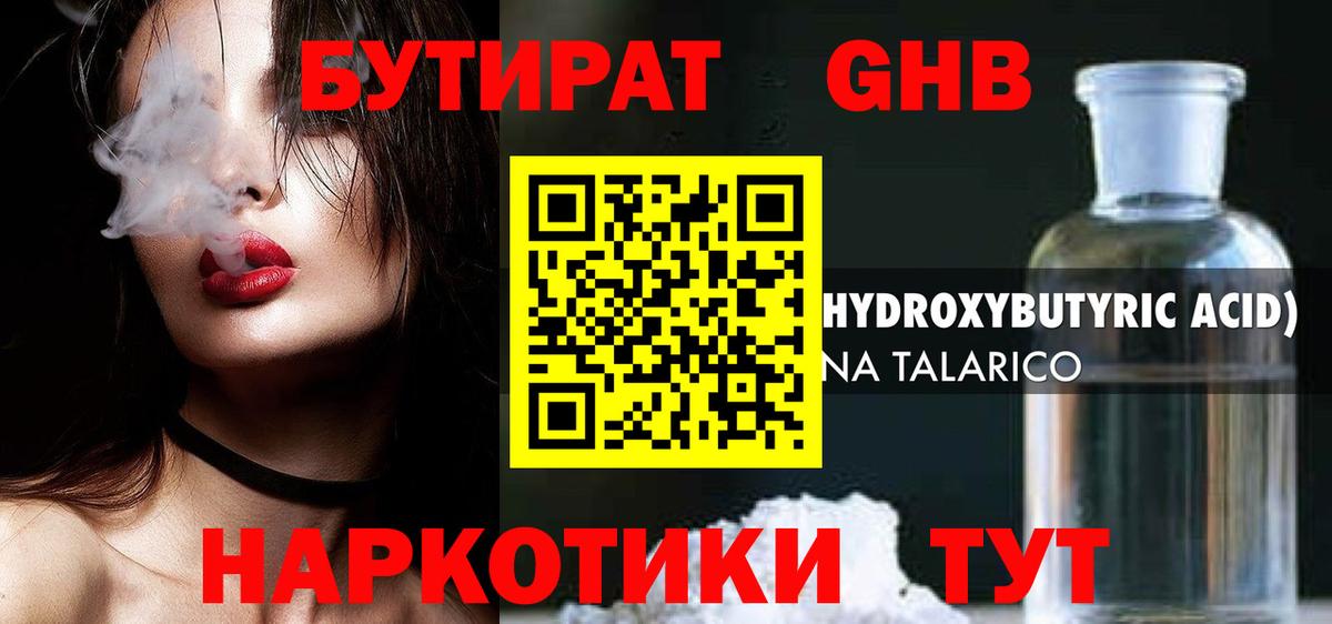 Бутират оксана Ликино-Дулёво