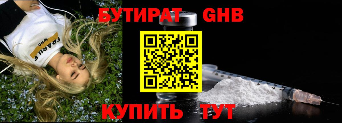 Бутират оксибутират  Вход с VPN  Ликино-Дулёво 