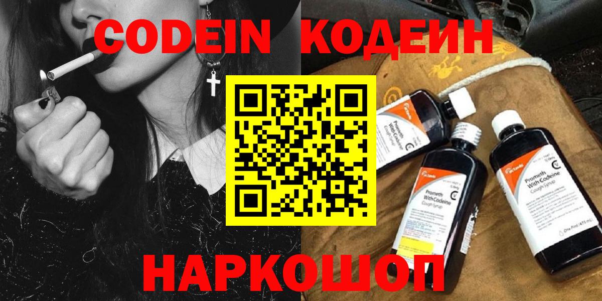 Ликино-Дулёво  Кодеиновый сироп Lean Purple Drank  Вход с VPN  Кодеиновый сироп Lean напиток Lean (лин) 