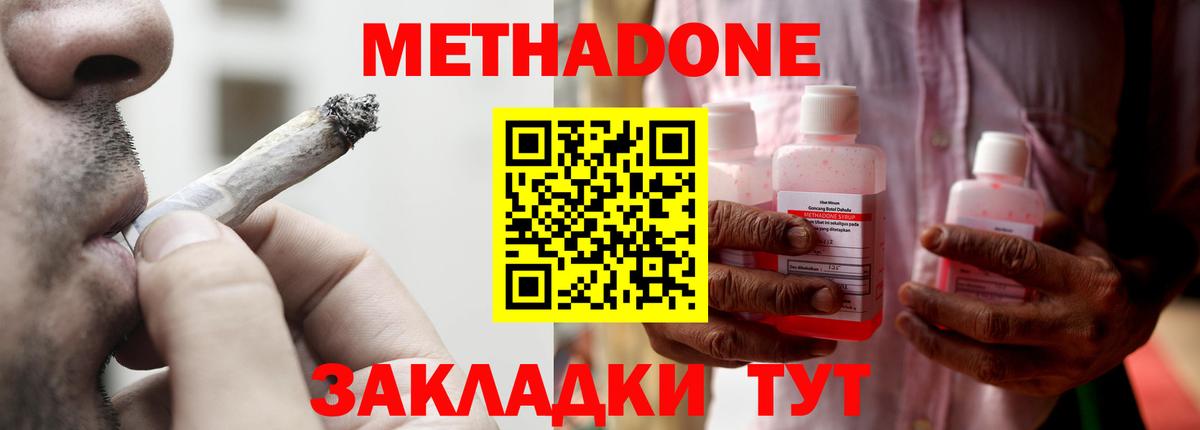 МЕТАДОН methadone  МЕТАДОН кристалл  Вход с VPN  Ликино-Дулёво 